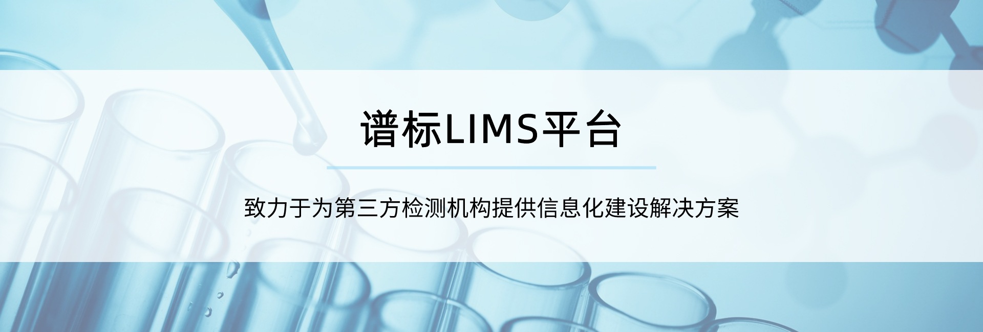 實驗室信息管理系統LIMS供應商